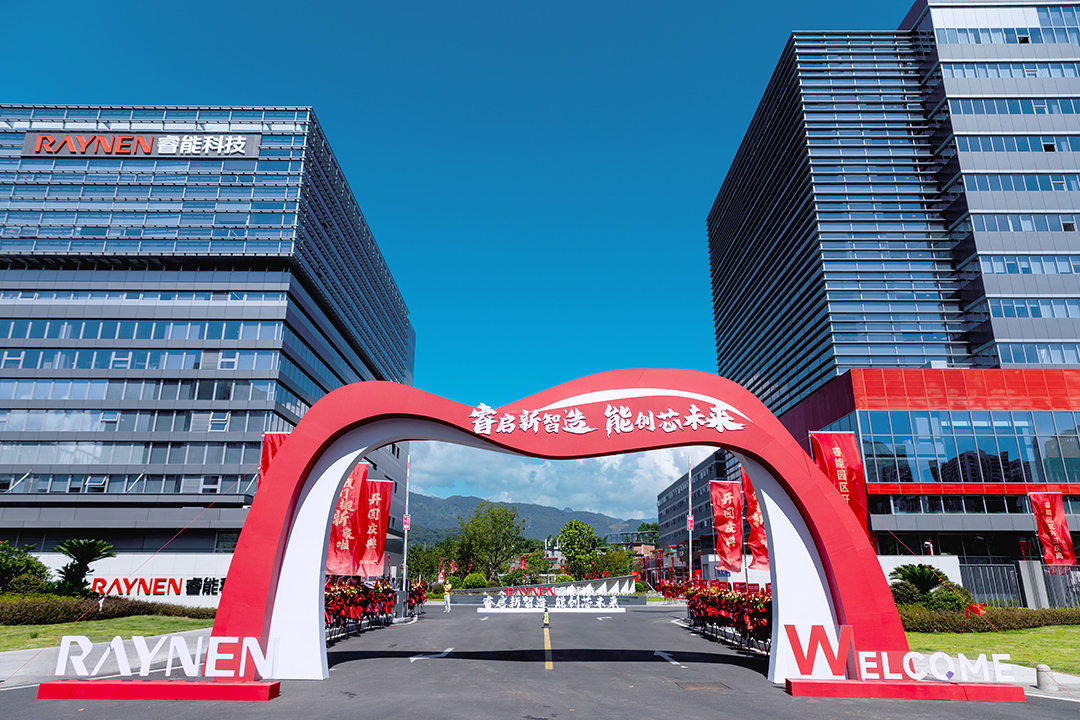 睿啟新智造,能創(chuàng)芯未來—睿能科技總部園區(qū)盛大啟幕(圖1) 睿啟新智造,能創(chuàng)芯未來—睿能科技總部園區(qū)盛大啟幕(圖1)